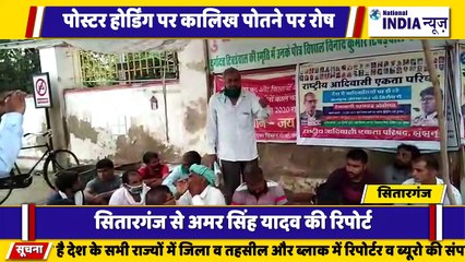 उत्तराखंड के सितारगंज में मुख्यमंत्री पुष्कर सिंह धामी के पोस्टर पर लगाया कालिख!!