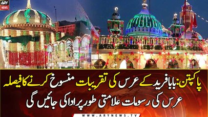 Events to mark annual Urs of Baba Farid Ganj Shakar cancelled  ‎