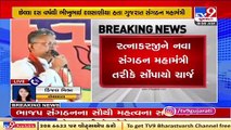 Ratnakarji appointed as new Gujarat state General Secretary (Organization ) _ Tv9GujaratiNews