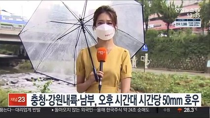 [날씨] 전국 내일 밤까지 비, 일부 소강…찜통더위 계속