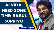 Babul Supriyo quits politics: Need some time, have ample time to sing again | Oneindia News