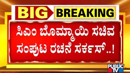 ನೂತನ ಸಂಪುಟದಲ್ಲಿ ಯಾರಿಗೆ ಲಕ್ ? ಯಾರಿಗೆ ಕೊಕ್ ? | Cabinet Formation | Karnataka