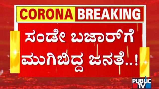 Huge Crowd At BVK Iyengar Road, Bengaluru | Covid19 | Karnataka