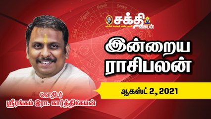 இன்றைய ராசி பலன் |02/08/2021 | Daily Rasi Palan | Astrology | Horoscope | Sakthi Vikatan