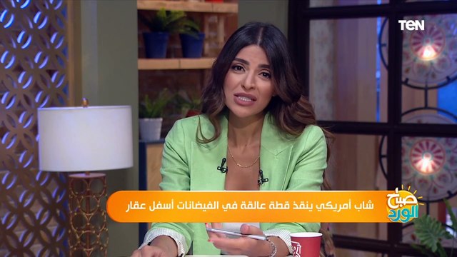 في مشهد إنساني.. شاب أمريكي ينقذ قطة عالقة في الفيضانات أسفل عقار