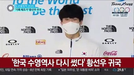 [현장연결] 황선우 "첫 올림픽 좋은 성적으로 마쳐서 후련"