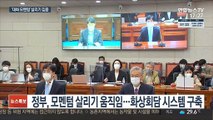 정부, 남북 '대화 모멘텀' 살리기…대미 외교 집중할 듯