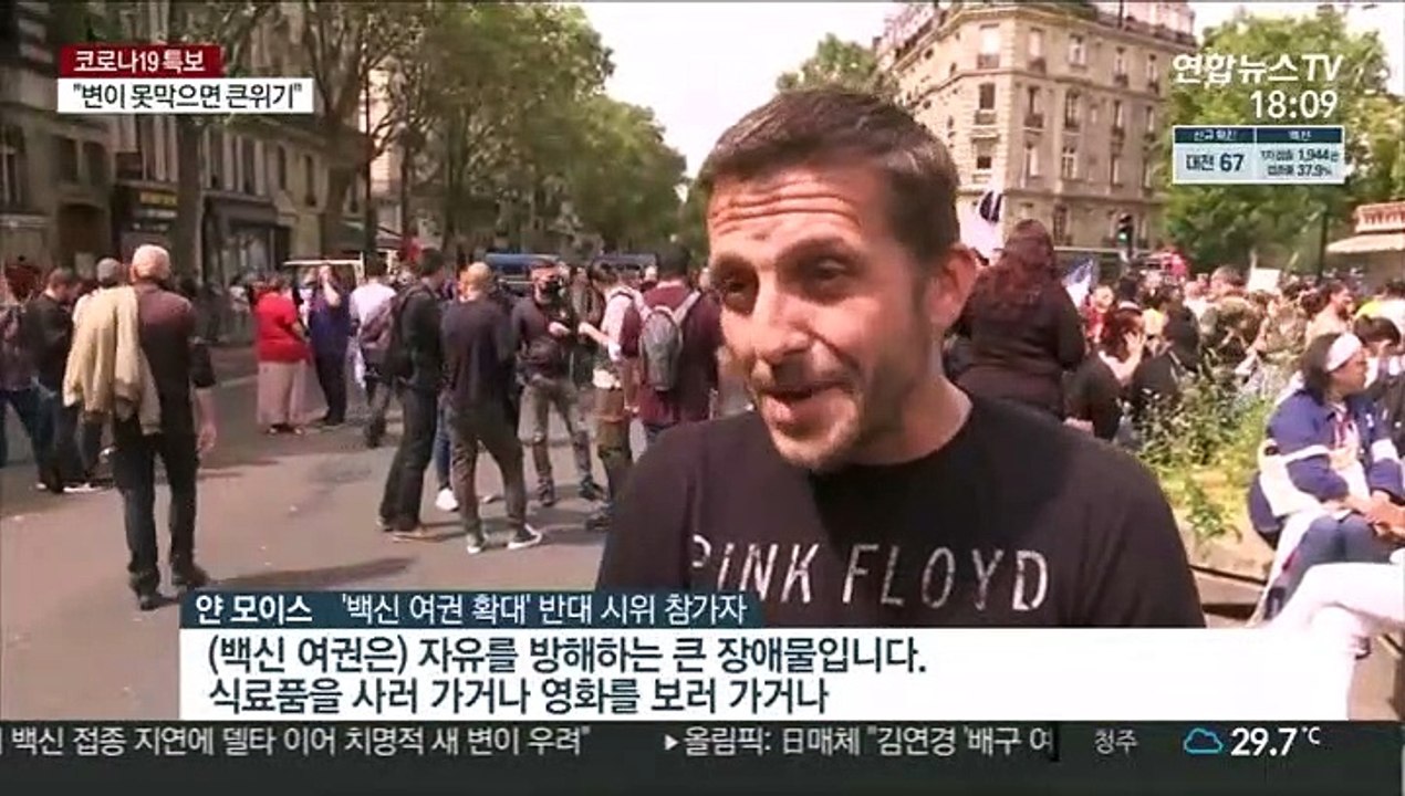 "백신 여권 반대"…프랑스 3주째 대규모 시위