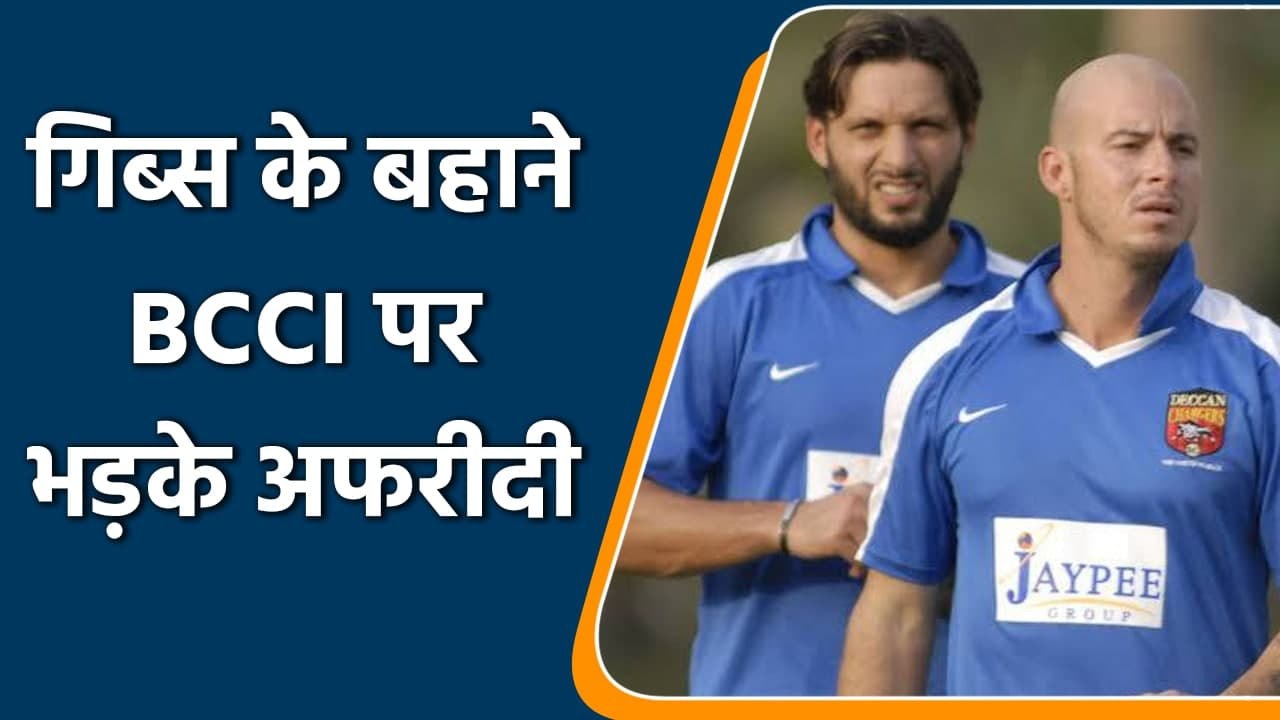 Shahid Afridi slams BCCI for warning Herschelle Gibbs to participate in KPL| Oneindia Sports