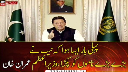 NAB apprehended big names for the first time: PM Imran Khan