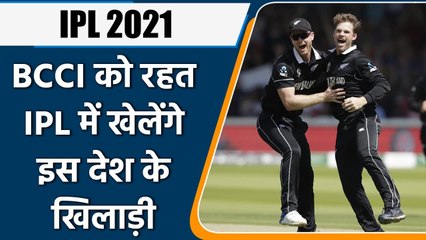 IPL 2021: New Zeland allowed players for remaining IPL 2021 in UAE | OneIndia Sports