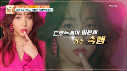 숙행의 댄스 연습 현장 습격