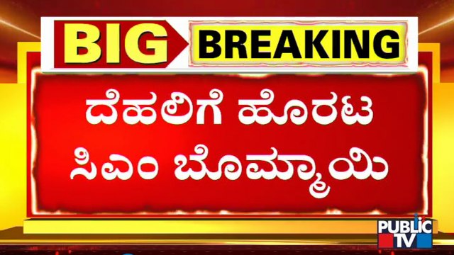 CM Basavaraj Bommai Leaves To Delhi For Meeting JP Nadda