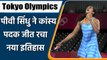 tokyo olympics 2021 live: PV Sindhu clinches historic bronze medal  | वनइंडिया हिंदी