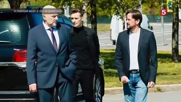 Условный мент - 2 сезон / 8 серия