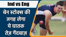 Craig Overton named as replacement for Ben Stokes for Test Series vs India| वनइंडिया हिंदी