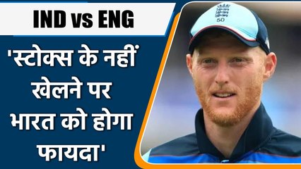 IND vs ENG: Aakash Chopra reveals, how India will benefit from Stokes not playing| Oneindia Sports