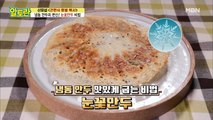 [눈꽃만두] 필수 핵심 비법은 OOOO물?!