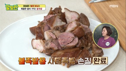 [불족발] 향긋함/쫀득함 백배 살리는 비법은?