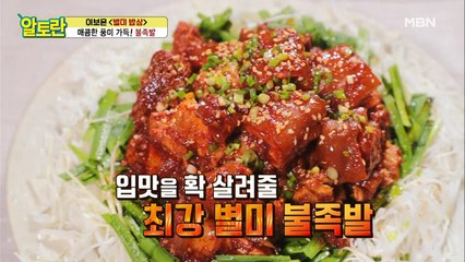 입맛 확 살려주는 최강 별미! [불족발]