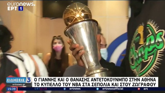 Οι Αντετοκούνμπο με το τρόπαιο του ΝΒΑ στην Αθήνα