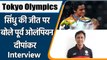 tokyo olympics: Dipankar Bhattacharjee Congratulates PV Sindhu for bronze medal | वनइंडिया हिंदी