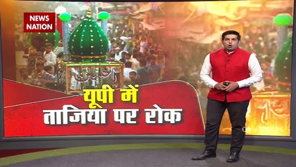 Moharram : कोविड को देखते हुए उत्तर प्रदेश में मुहर्रम के जुलूस पर रोक