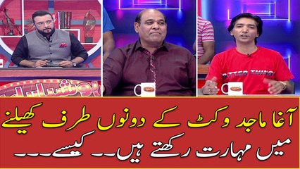 Agha Majid's Secret Technique for Mastering Wicket Play 🏏