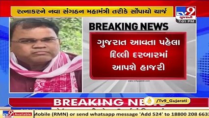 Ratnakarji appointed as Gujarat BJP's General secretary (Organisation) _ TV9News