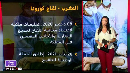 مساء الأخبار - المسائية 20:00 - 01/08/2021