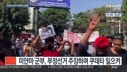 미얀마 군부 쿠데타 6개월…사망 1천명·난민 25만명