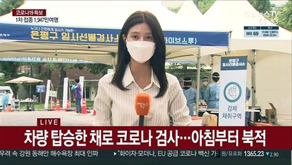 빗줄기에도 대기 행렬…차량 이동형 검사소 북적