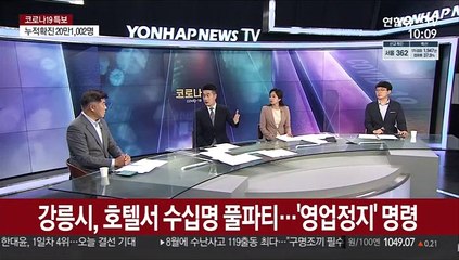 [뉴스포커스] 신규 확진 1,219명…누적 확진 20만명 넘어