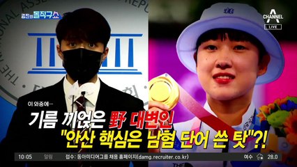 [맞수]안산 페미 논쟁, 정치권 공방으로