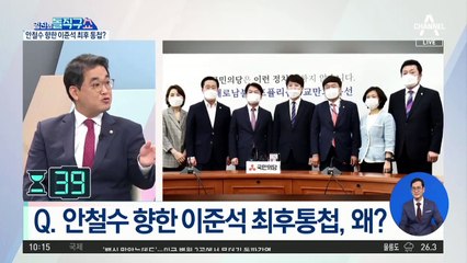 [맞수]안철수 향한 이준석 최후통첩…왜?
