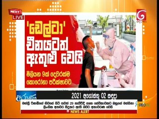 Derana Aruna 02-07-2021
