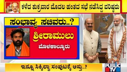 High Command May Give Green Signal For Cabinet Expansion With 18-22 Ministers