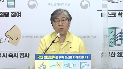 중앙방역대책본부 브리핑 (8월 2일) / YTN