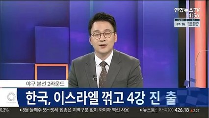 [속보] 한국야구, 이스라엘에 7회 콜드게임승…준결승 진출