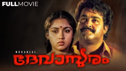 Devasuram | Malayalam Full Movie | I. V. Sasi | Mohanlal | Revathi