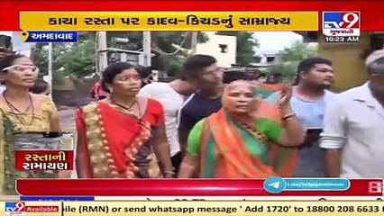 Download Video: Residents of Fatehwadi irked over bad roads, lack of basic facilities, Ahmedabad _ TV9News