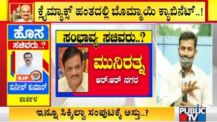 Munirathna, BC Patil, ST Somashekar, Dr. K Sudhakar May Get Minister Posts In Bommai Cabinet