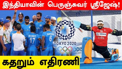 Tokyo Olympics : Who Is PR Sreejesh | Indian Men's Hockey Team