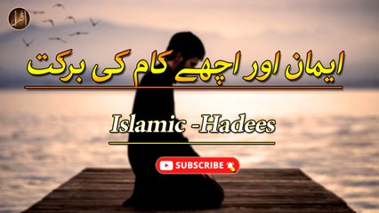 Emaan Or Achy Kaam Ki Barkat | Surat Yunus 9 | HD Video