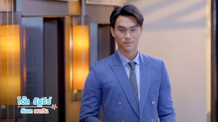 โอ๊ต รัฐธีร์ รับบท อนาวิน | แนะนำนักแสดง เกาะรัก กลหัวใจ
