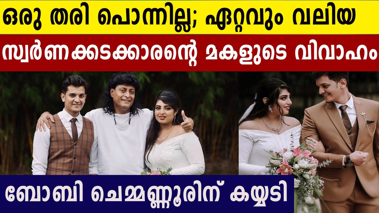 Boby chemmannur daughter anna boby wedding