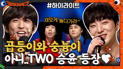 사이코러스에 이승윤&강승윤 TWO승윤 등판! 형들이 많이 아낀다♥ #highlight