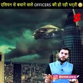 Alien से बचाने वाले Officers की हो रही है भारती  #shorts #backtobasics by #arvind_arora