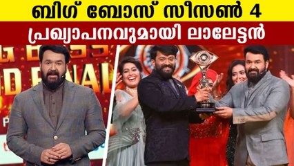 114 കോടി വോട്ടുകളാണ് ഈ സീസണില്‍ പോള്‍ ചെയ്തത് | FilmiBeat Malayalam