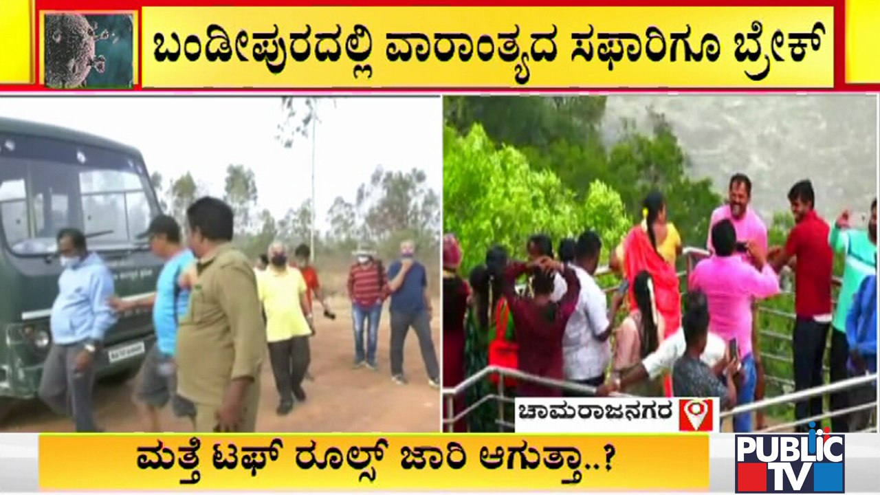 Chamarajanagar District Administration Imposes Weekend Restrictions For Tourist Spots
